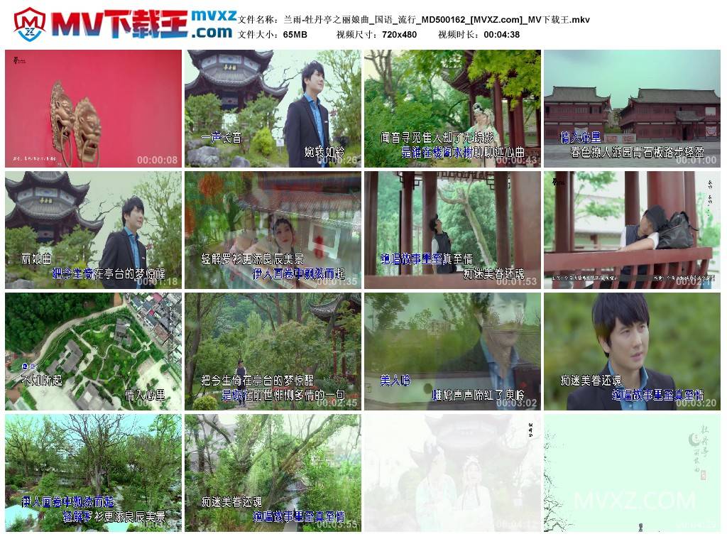 兰雨-牡丹亭之丽娘曲_国语_流行_MD500162
